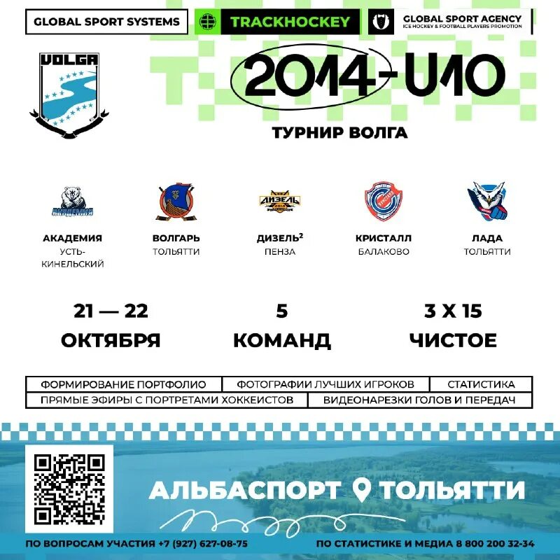11. Саратов, 5-8. Турнир волги. Турнир волги. Волга турнир по хакеу2015 в альбатросе.