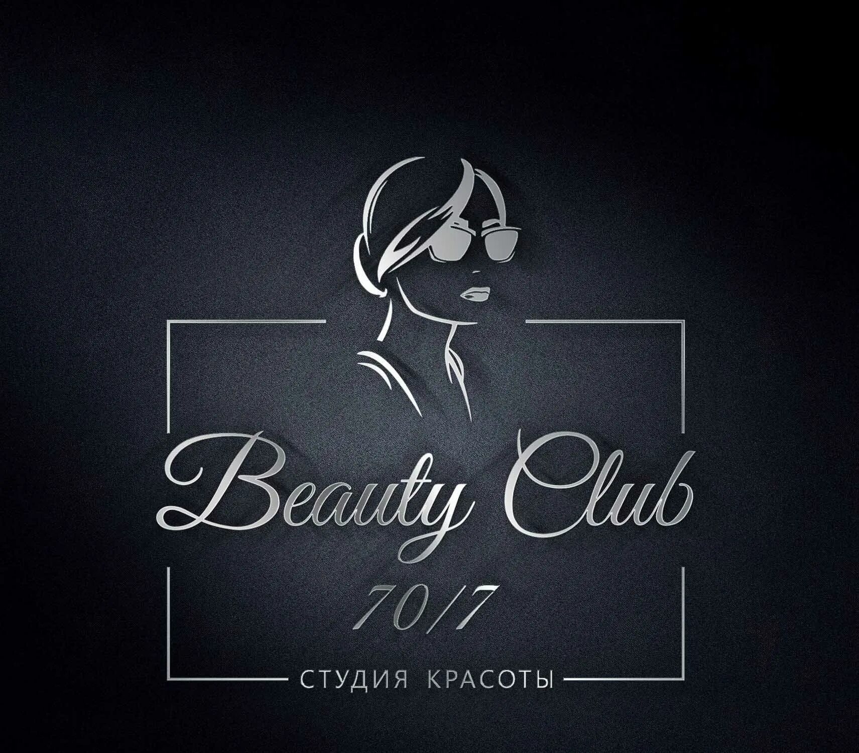 Beauty Club. Бьюти клаб картинки. Lume 21 Beauty Club логотип. SF Beauty Club студия Майкоп. Beautiful club