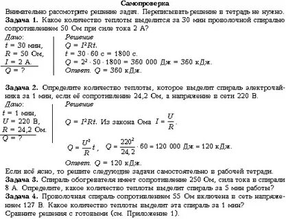 Какое количество теплоты выделяется в проволочной спирали