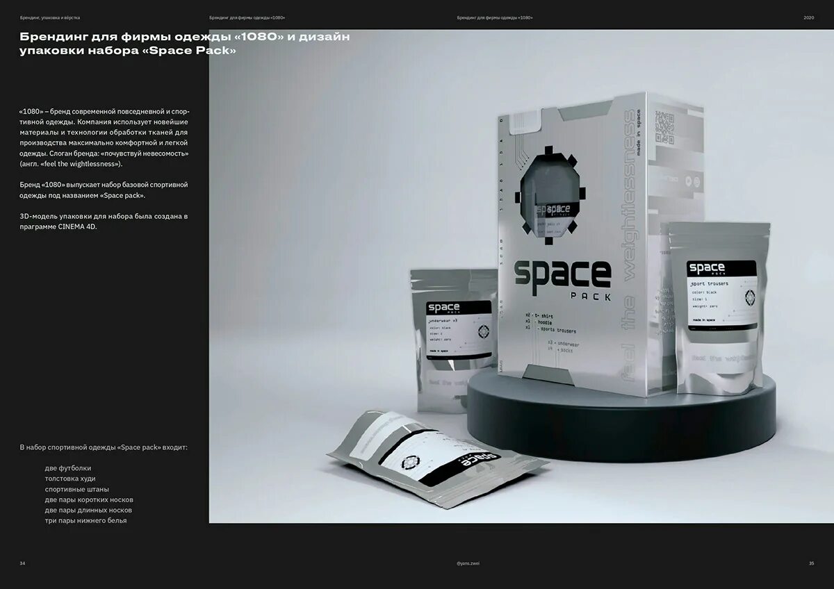 Packing space. Космическая упаковка. Упаковка космос. Спейс крафт упаковка. Space package Design.