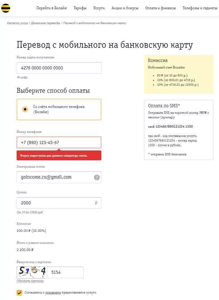 Счета билайн на карту сбербанк. Перевести деньги с сим карты на карту Билайн. Перевести деньги с сим карты Билайн на карту Сбербанка. Перевести деньги с телефона на карту. Вывод денег с Билайна на банковскую карту.