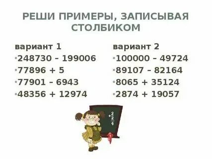 Многозначные числа 4 класс сложение примеры Fotostock ВЫЧИСЛЕНИЯ МНОГОЗНАЧНЫЕ ЧИСЛА