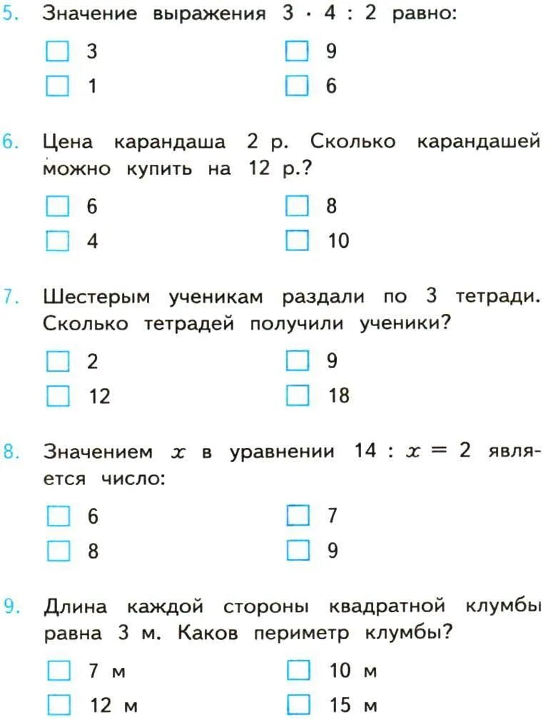 Контрольная по всем темам 3 класс. Тест по математике 2 класс умножение на 2. контрольная работа по математике 3 класс умножение и деление на 2 и 3. контрольная работа по математике 2 класс таблица умножения. тесты математика 3 класс школа россии.