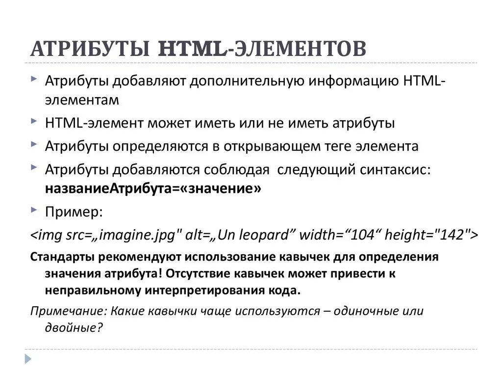 Атрибуты элементов html