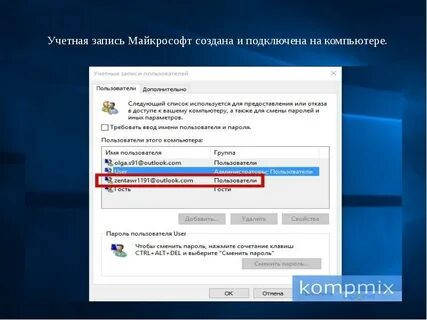 Аккаунт пользователя и учетная запись пользователя