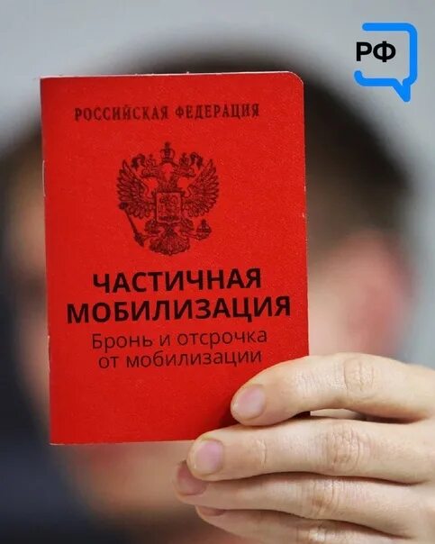 Военный билет на поезд. Бронь от призыва. Бронь в военном билете. Бронирование работника от мобилизации. Аннулирование отсрочки от призыва на военную службу.