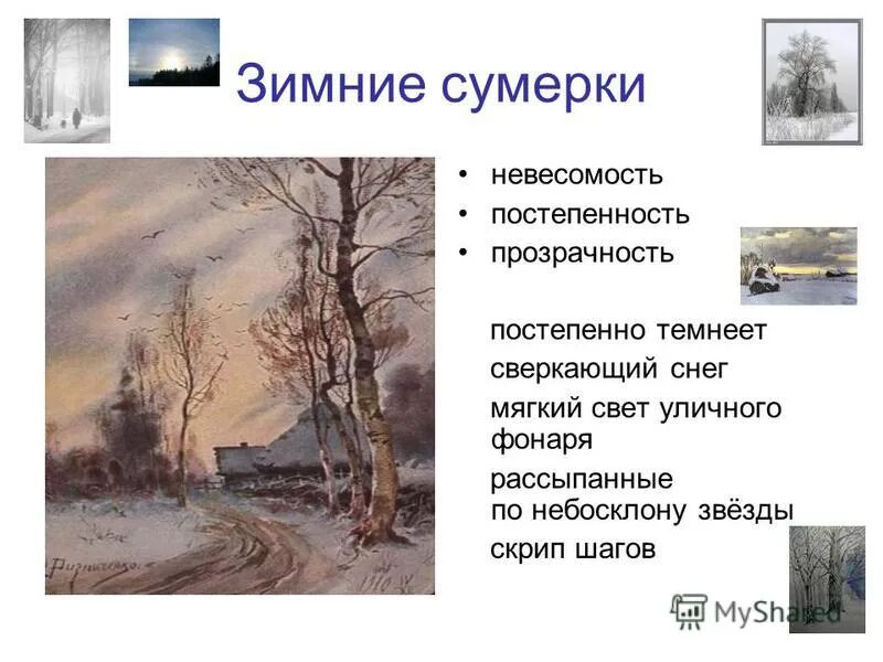 сочинение на тему наступление сумерек. сочинение понаблюдайте за наступлением сумерек и опишите. наступление сумерек сочинение. описать наступление сумерек. опишите наступление сумерек.