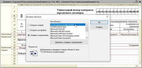 1с как сделать штрих код