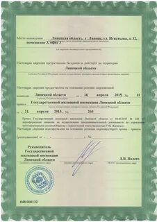 Лицензии гжи