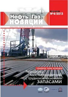 Журнал нефть