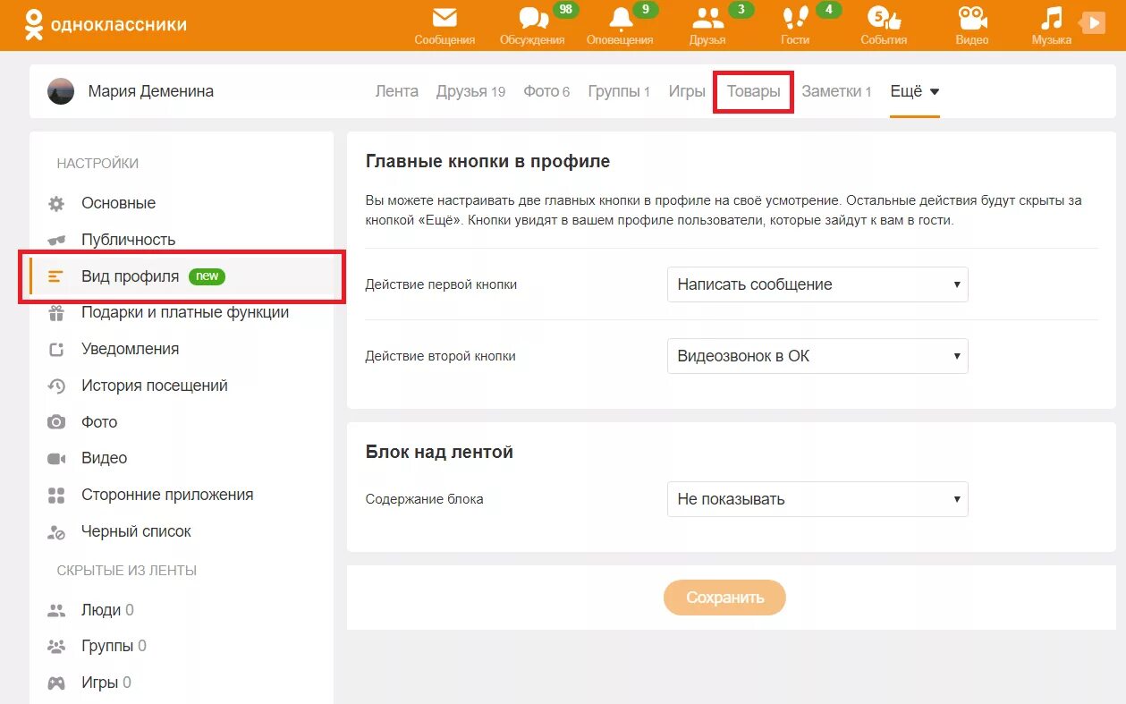 Одноклассники новый профиль. Бизнес профиль в Одноклассниках. Вид профиля в Одноклассниках. Бизнес в Одноклассниках. Как профиль в Одноклассниках.
