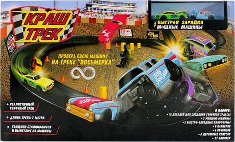 Crash track