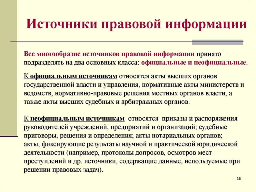 Юридическая информация пример. Источники правовой информации. Официальные источники правовой информации. Классификация правовой информации. Нормативная правовая информация примеры.