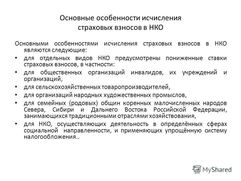 Премия учитывается при расчете среднего заработка. Государственная пошлина и нотариальные тарифы. 922 постановление о расчете. Взносы нко в искель. Приказ об особенностях исчисления средней заработной.