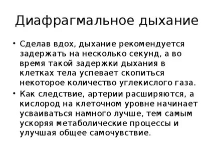 Работа диафрагмы при вдохе