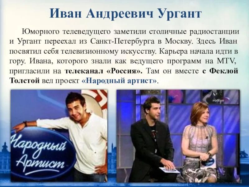 Сочинение телеведущий 7 класс по русскому языку. Успешный телеведущий иван андреевич ургант. сочинение на тему успешный телеведущий. сочинение про известного ведущего. сочинение на тему описание успешный телеведущий.