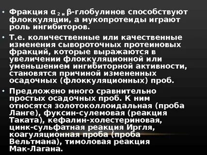 Повышение глобулинов