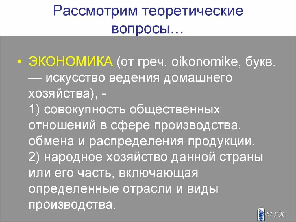 Вопросы теоретической экономики