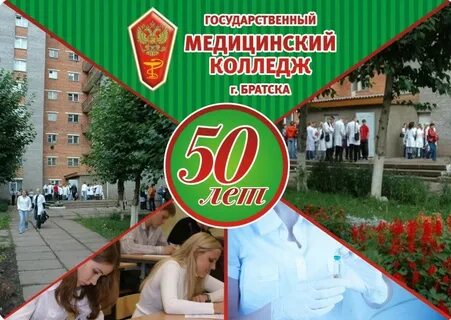 Медицинский колледж братск