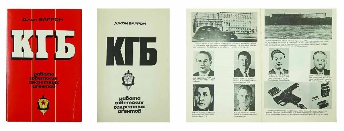 Советы кгб. Книга КГБ. КГБ сегодня книга Джон Баррон. Плакаты КГБ. Шпион КГБ.