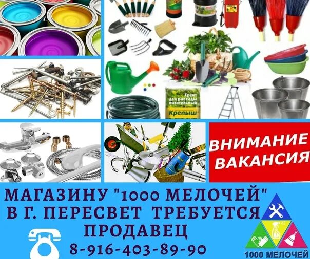Режим работы хозтовары. 1000 мелочей. магазин 1000 мелочей баннер. реклама магазина 1000 мелочей. хозтовары 1000 мелочей.