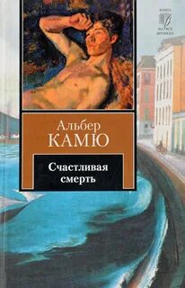 Камю книги читать