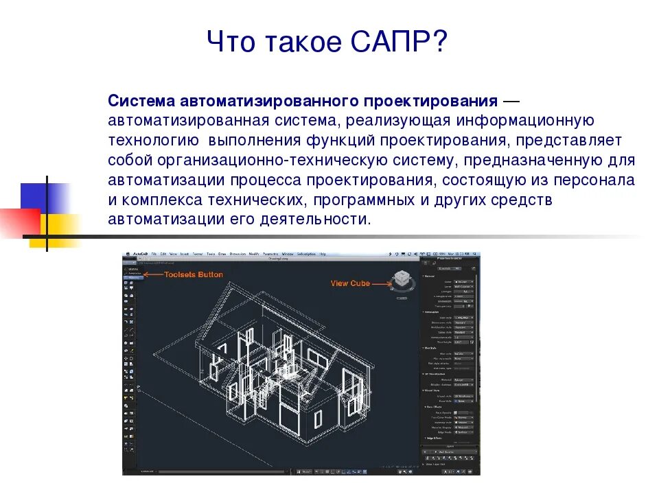 Доклад печатная продукция как результат компьютерной графики. Система автоматического проектирования САПР. Программное обеспечение САПР.современные САПР. Основные функции САПР систем. Системы автоматизированного проектирования (САПР).