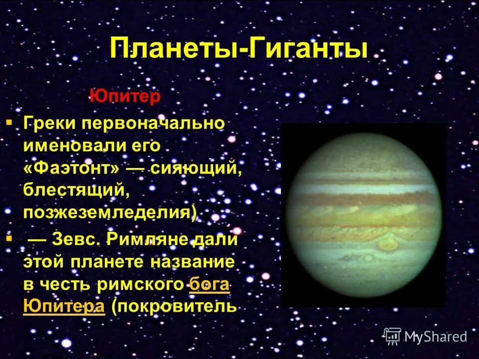 какая планета названа в честь деда. какая планета названа в честь бога торговли. какая планета названа в честь деда. планеты названные в честь богинь. какая планета названа в честь деда.