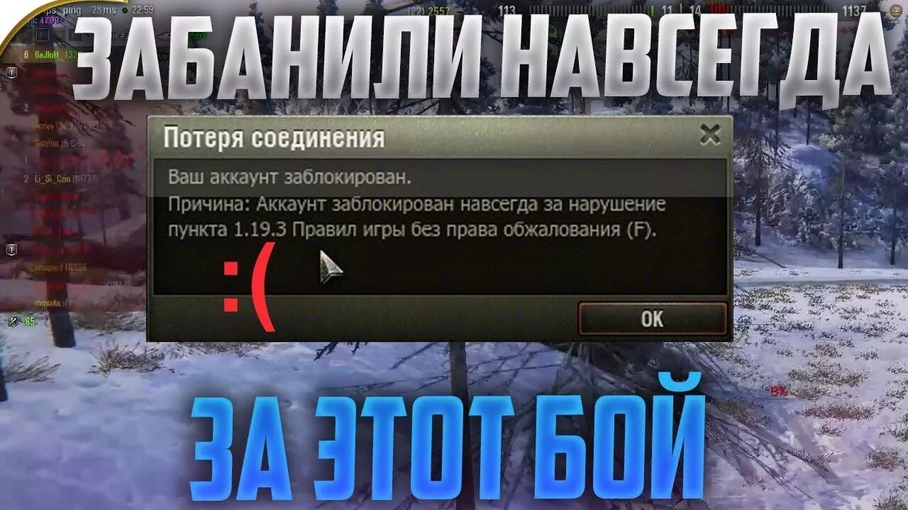 Бан за тиминг. Забанили в танках. Бан аккаунта вот. Забанили аккаунт. Бан в World of Tanks Blitz.