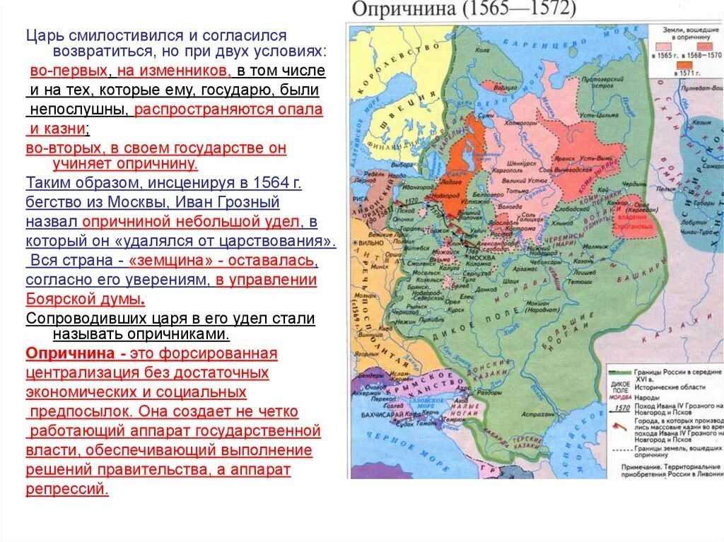 Карта опричнина 1565-1572. Карта опричнина и земщина Ивана Грозного. Опричнина 1562-1572. Земщина и опричнина при Иване Грозном.