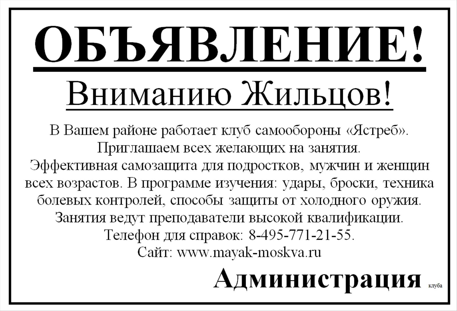 Дать объявление куплю. Образец объявления. Текст объявления. Рекламное объявление пример. Тексты объявлений примеры.