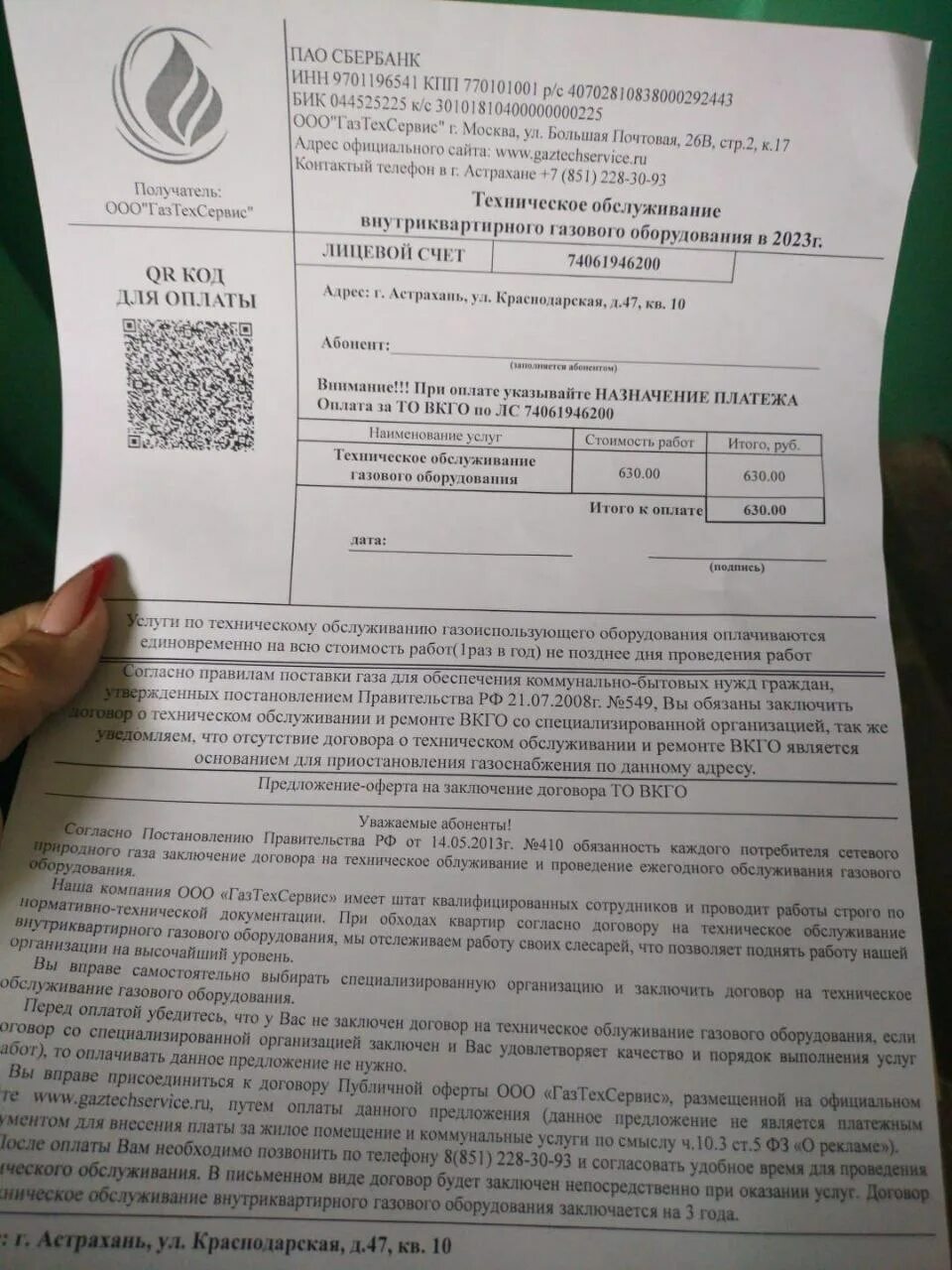 Тарифы вкго. Договор на то вкго. вкго в квитанции что это.
