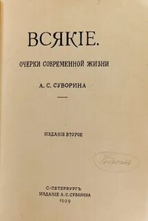 Современный очерк
