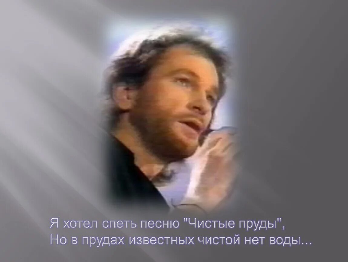 Игорь тальков чистые пруды. Первый исполнитель чистые пруды. Игорь тальков чистые пруды 1987. Чистые пруды стихи автор. Клип игоря талькова чистые пруды.