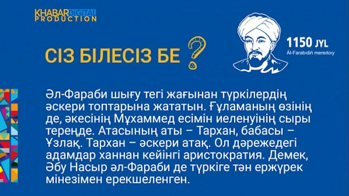 Абу Насыр Аль Фараби туралы. Әбу Насыр әл Фараби фото. Аль-Фараби presentation. Әл Фараби слайд презентация. Насыр аль фараби