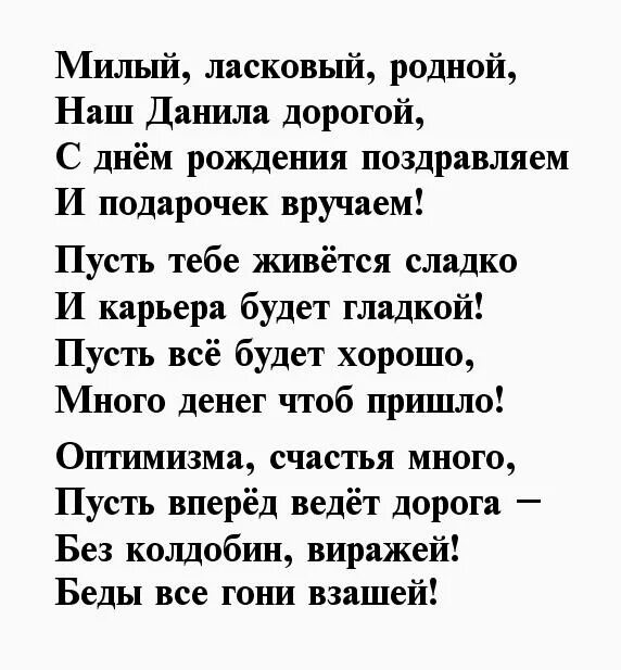 С днем рождения. Поздравления с днем рождения внуку данилу. С днём рождения внука отбабушки. Стих на день рождения данилу. Открытки с днём рождения мальчику данилу.