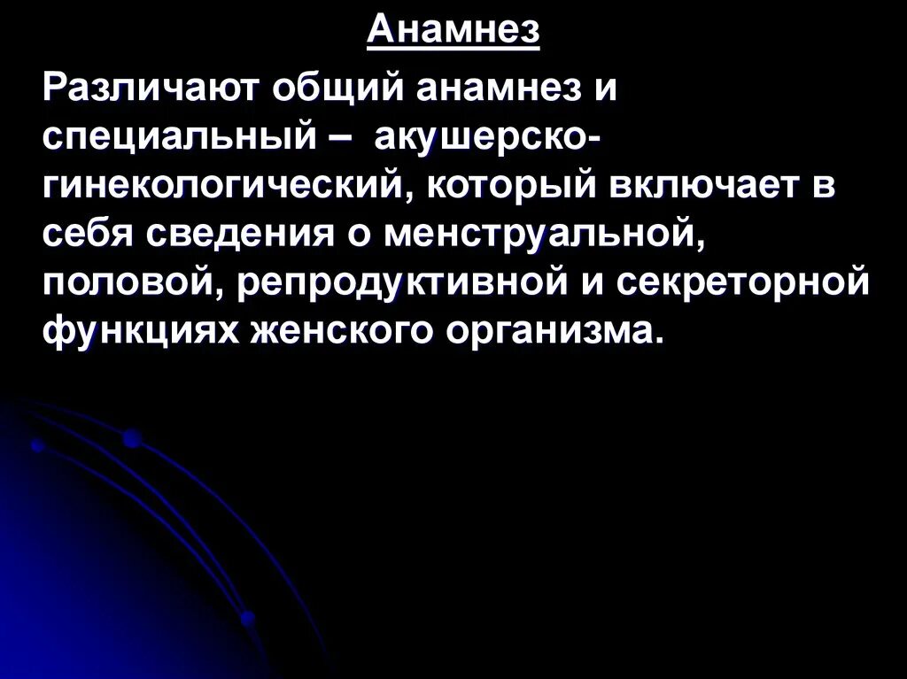 В анамнезе c
