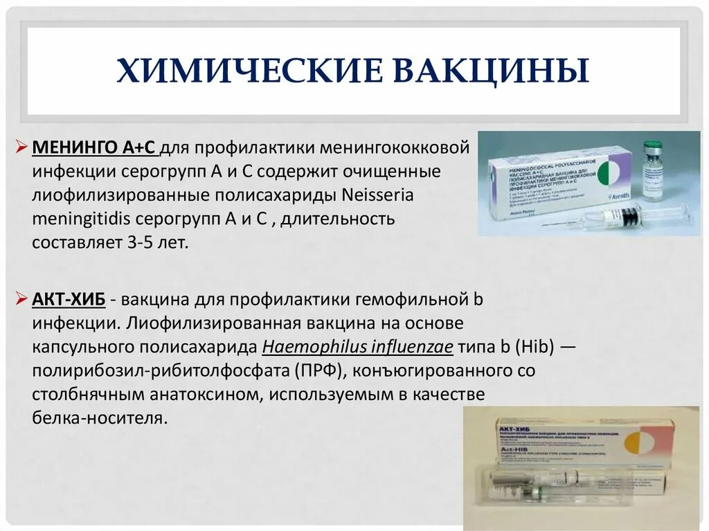 Группа против вакцины. Вакцина против менингоко. Прививки против менингококковой инфекции. Менингококковая полисахаридная вакцина вакцинация. Вакцина от гепатита а и менингококка.