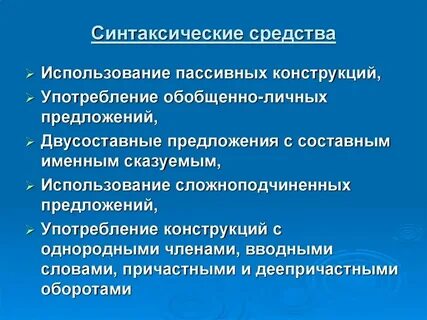 Пассивные конструкции это