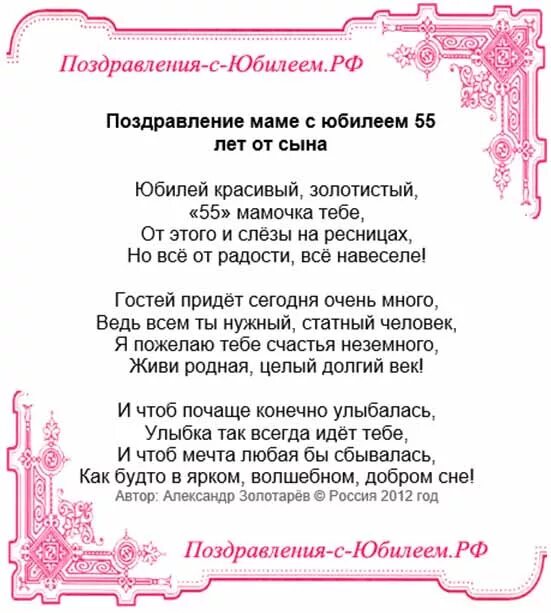 Поздравления с юбилеем женщине маме. Пожелания маме на юбилей. Поздравление с юбилеем женщине. Поздравление с 55 летием бабушке. Поздравление с юбилеем женщине маме.