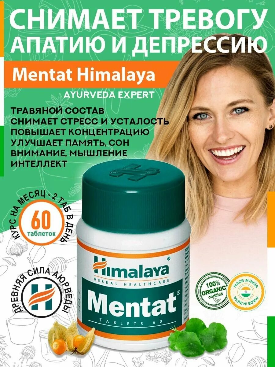 Бад гималаи брахми. Ментат таблетки хималая. Himalaya для мозга. Himalaya добавки. Ним хималая (neem himalaya), 60 таб.