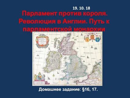 Парламентская монархия в англии в 18 веке