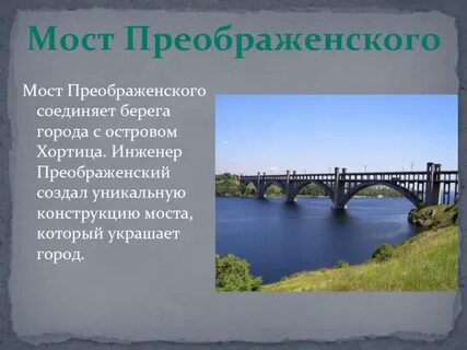 Мосты соединяют берега