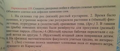 Раскройте скобки образуйте нужную падежную форму существительных