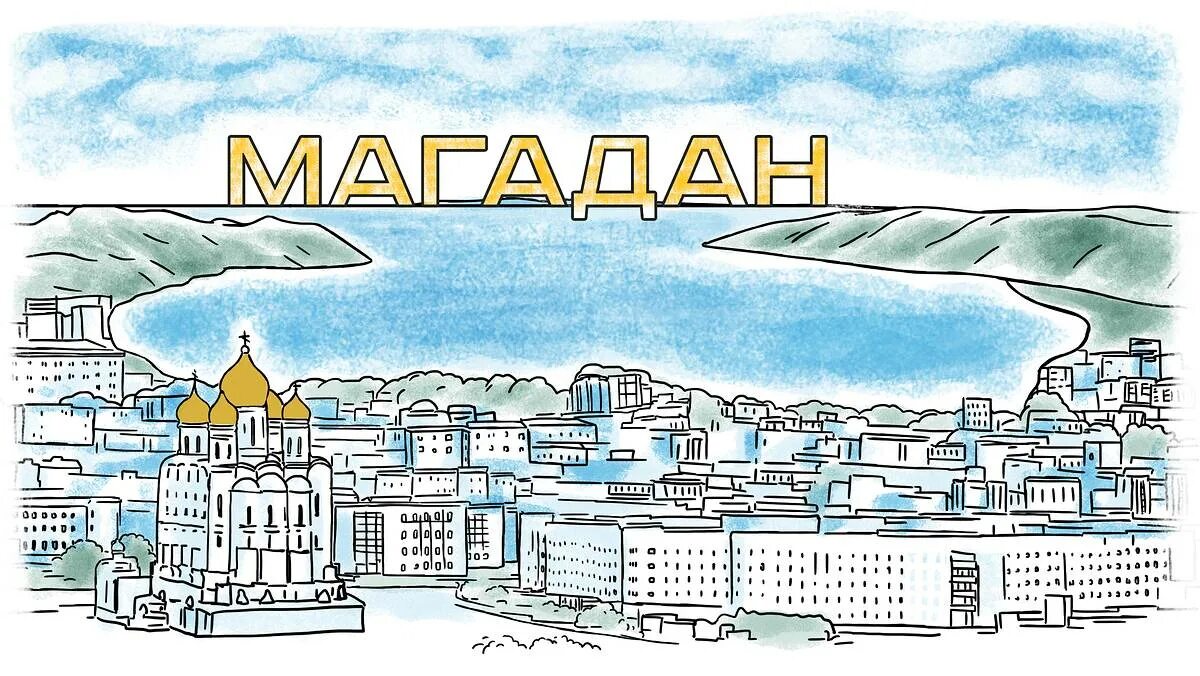 Картины художников магадан. Городской пейзаж магадан. Живопись магаданских художников. Магадан графика. Колыма рисунок.
