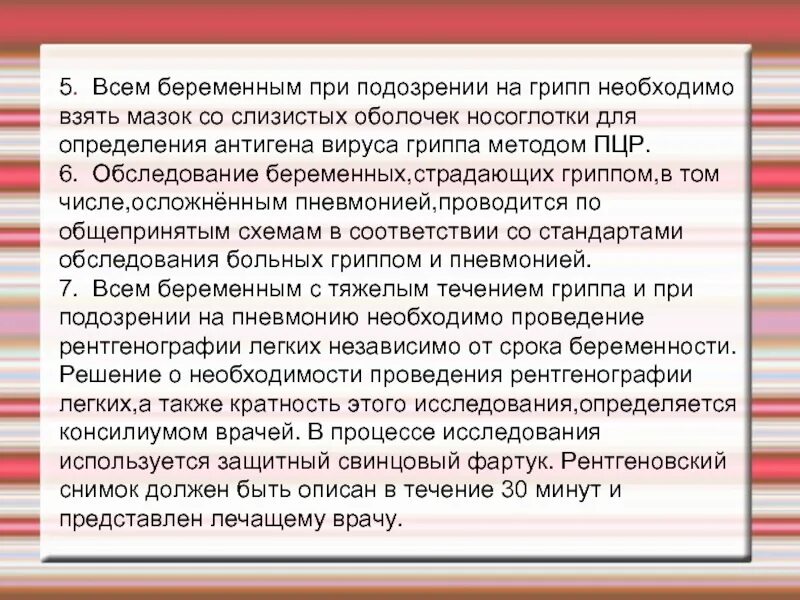 Подозрение на грипп. Грипп обследование при беременности. Консилиум врачей при беременности.