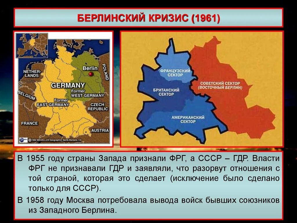 Раскол германии год. Раскол Германии на ФРГ И ГДР. Карта Берлина ГДР И ФРГ. Второй Берлинский кризис 1961. ГДР И ФРГ на карте и Берлинская стена.