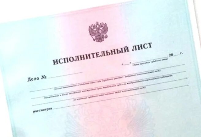 Исполнительский лист. Образец исполнительного листа по алиментам на ребенка. Исполнительный документ. Исполнительный лист по расторжению брака. Исполнительный лист судебные приставы.