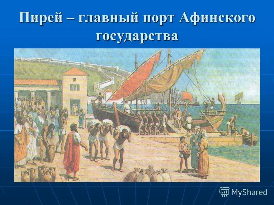 Порт пирей греция в древности карта. Главный афинский порт. Главный порт афинского государства пирей. Древняя греция порт пирей гавани. Порт пирей греция.