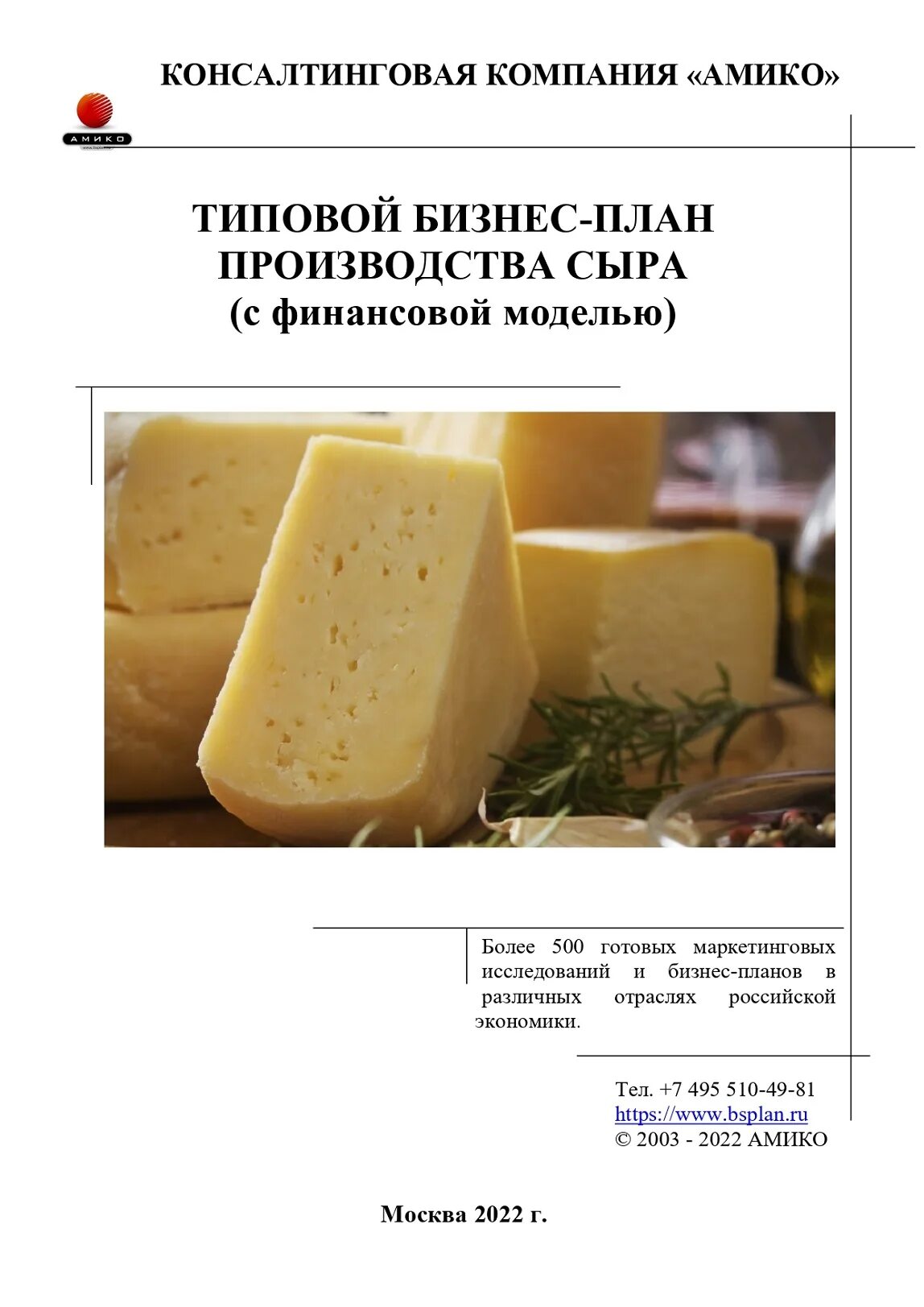 Схема молокоперерабатывающего цеха. Схема технологической линии производства сыра. Технологическая схема сычужного сыра. Компоновка молочного завода. План производства сыра.
